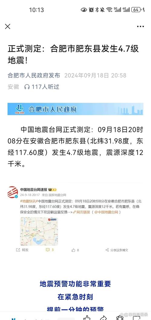 关于“安徽地震应急项目”你可能想知道 关于“安徽地震应急项目”你可能想知道