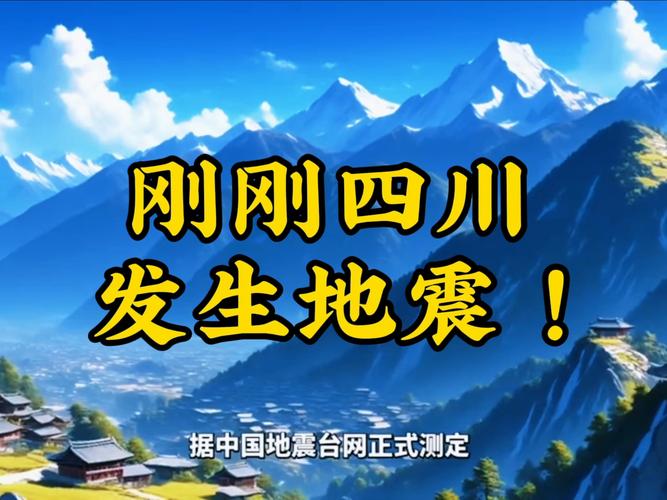 2021四川地震,2021四川地震应急演练 2021四川地震,2021四川地震应急演练