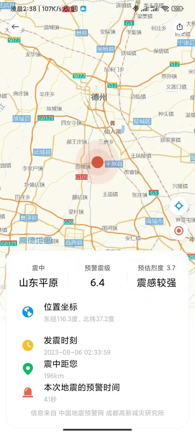 2018年平邑地震-4·11山东平邑地震 2018年平邑地震-4·11山东平邑地震