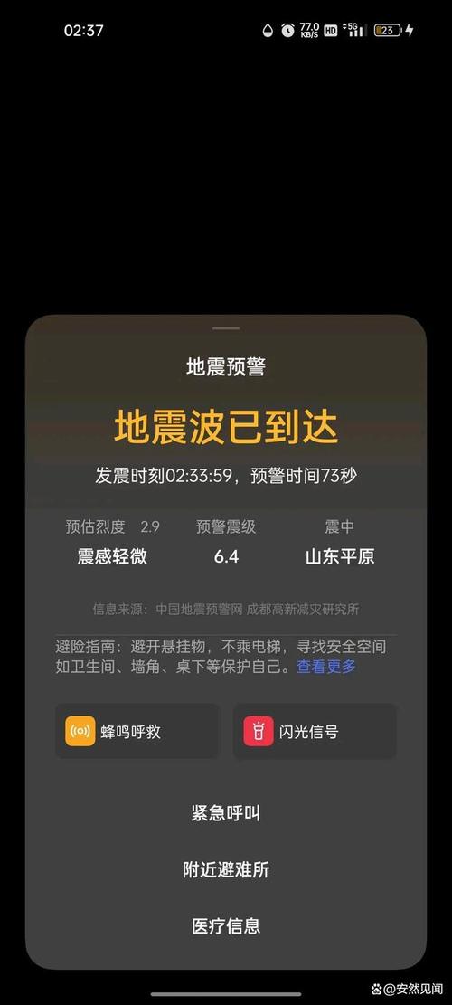 “2017洛杉矶地震预警”你不能不知道的事 “2017洛杉矶地震预警”你不能不知道的事