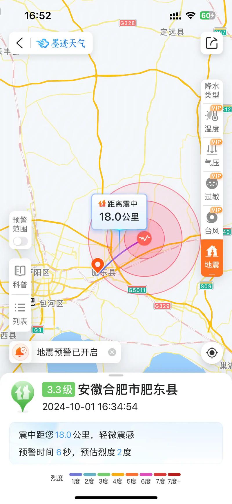 “2017洛杉矶地震预警”你不能不知道的事 “2017洛杉矶地震预警”你不能不知道的事