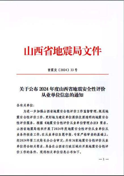 地震安全评价报告6-地震安全评价报告内容 地震安全评价报告6-地震安全评价报告内容