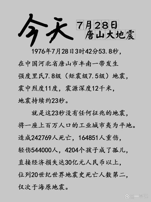 关于“28号那有地震”你可能想知道 关于“28号那有地震”你可能想知道