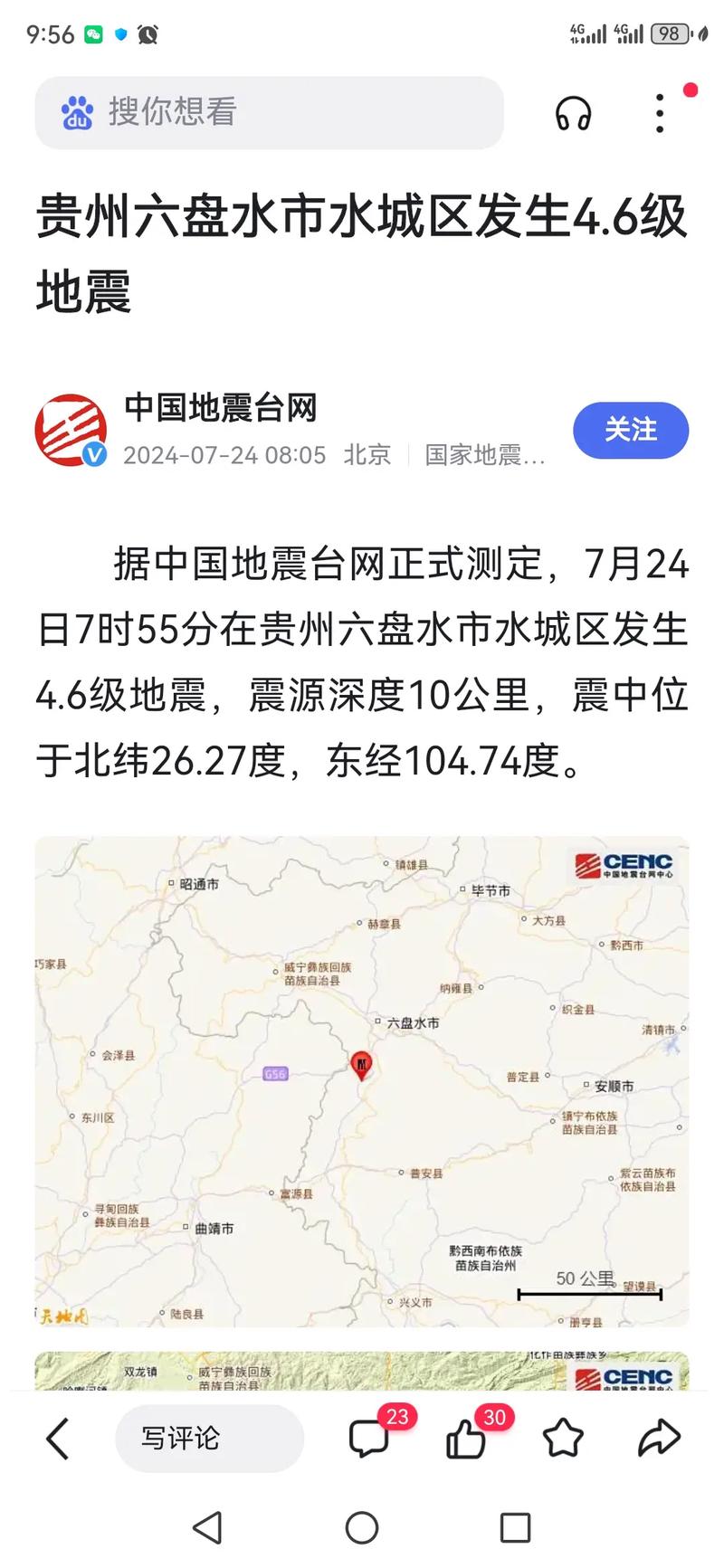 成都市邛崃地震/四川邛崃地震最新消息今天 成都市邛崃地震/四川邛崃地震最新消息今天