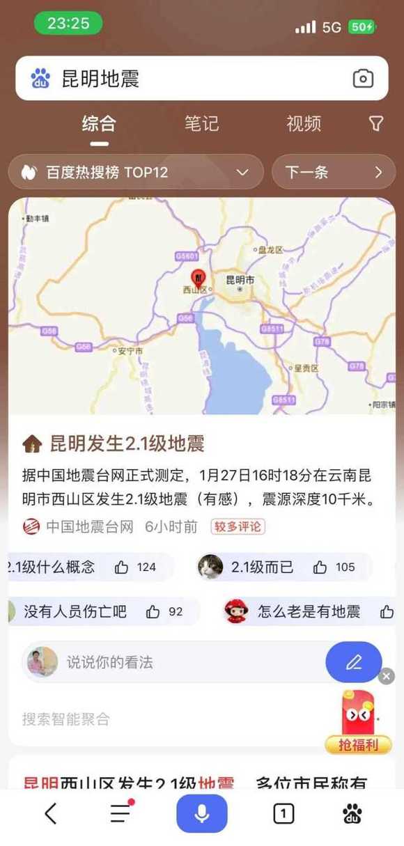 昆明地震/昆明地震最新消息今天 昆明地震/昆明地震最新消息今天
