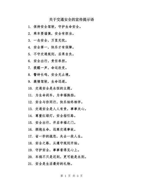 公安交通安全出行标语,交通安全宣传警语 公安交通安全出行标语,交通安全宣传警语
