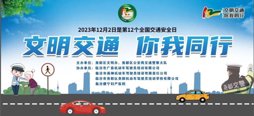 公安交通安全出行标语,交通安全宣传警语 公安交通安全出行标语,交通安全宣传警语