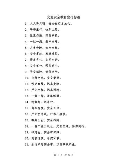 公安交通安全出行标语,交通安全宣传警语 公安交通安全出行标语,交通安全宣传警语
