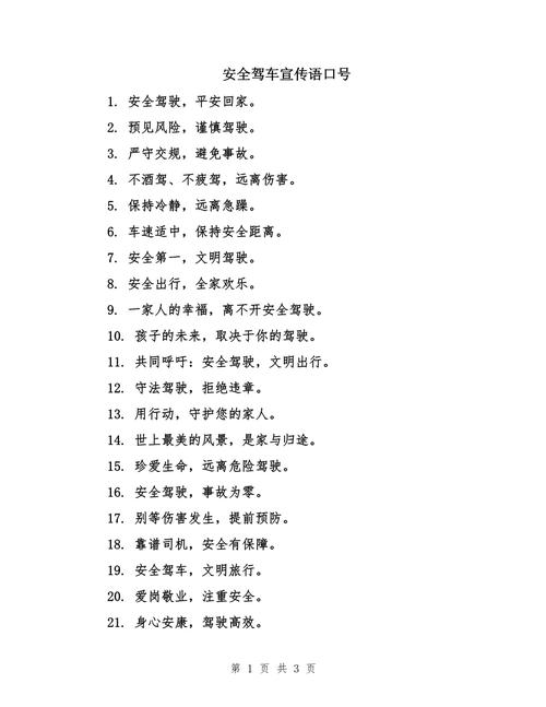 公安交通安全出行标语,交通安全宣传警语 公安交通安全出行标语,交通安全宣传警语