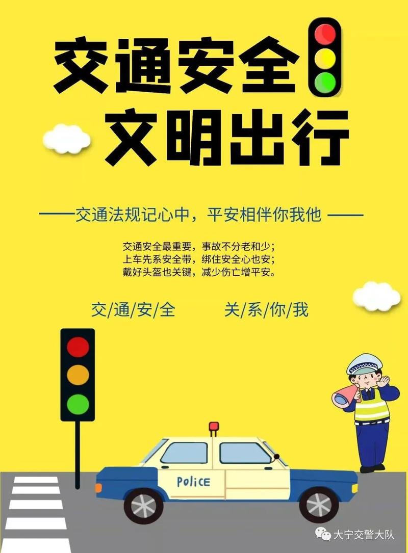 公安交通安全出行标语,交通安全宣传警语 公安交通安全出行标语,交通安全宣传警语