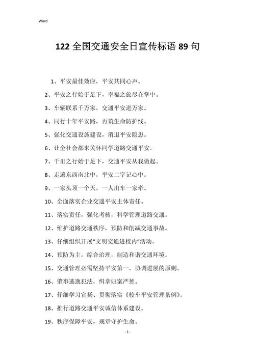 公安交通安全出行标语,交通安全宣传警语 公安交通安全出行标语,交通安全宣传警语