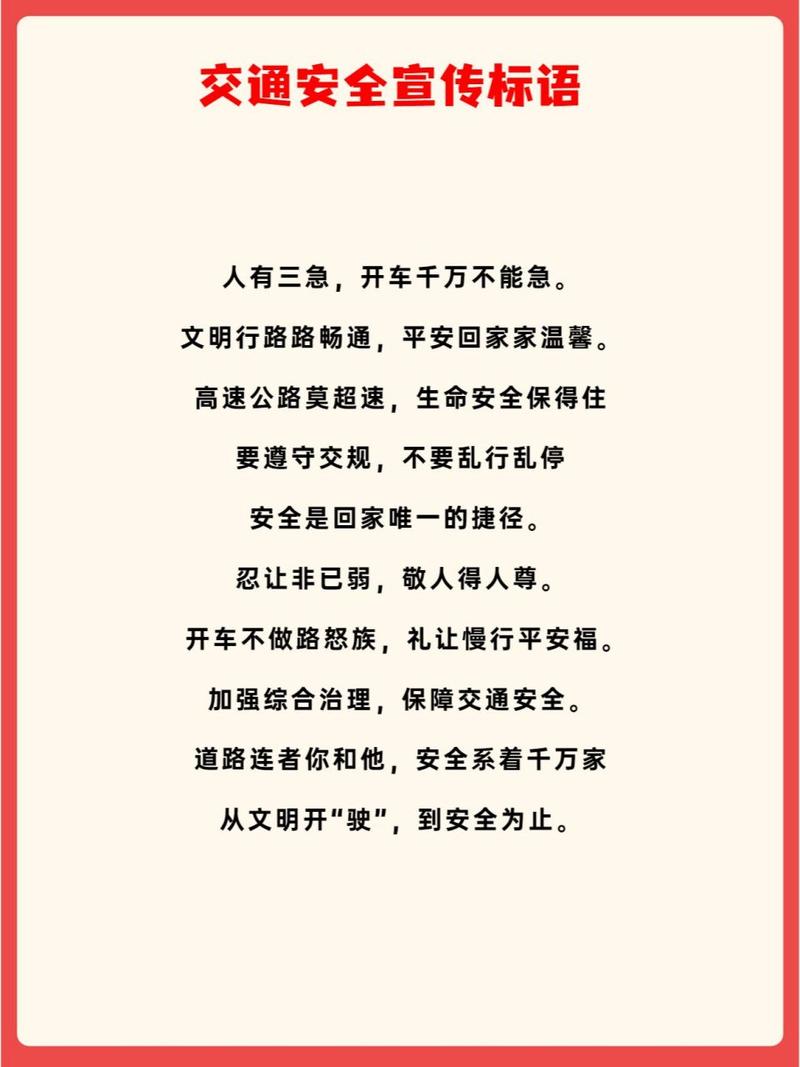 公安交通安全出行标语,交通安全宣传警语 公安交通安全出行标语,交通安全宣传警语