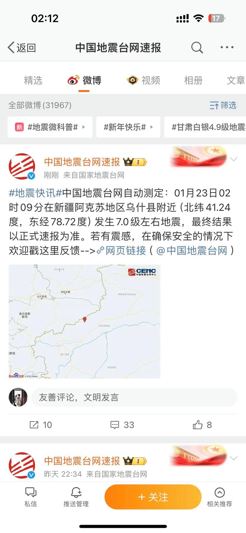 关于“阿克陶昨晚地震”你可能想知道 关于“阿克陶昨晚地震”你可能想知道