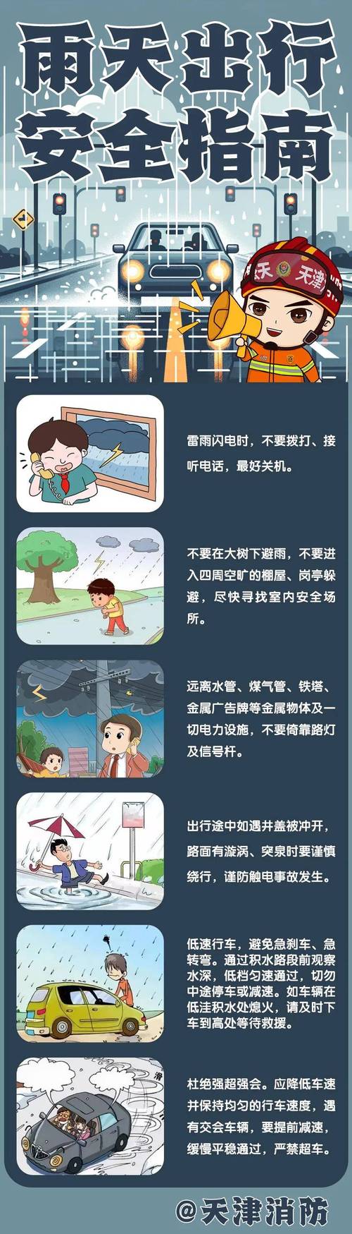 汛期出行正确方式-汛期出行行车安全注意事项