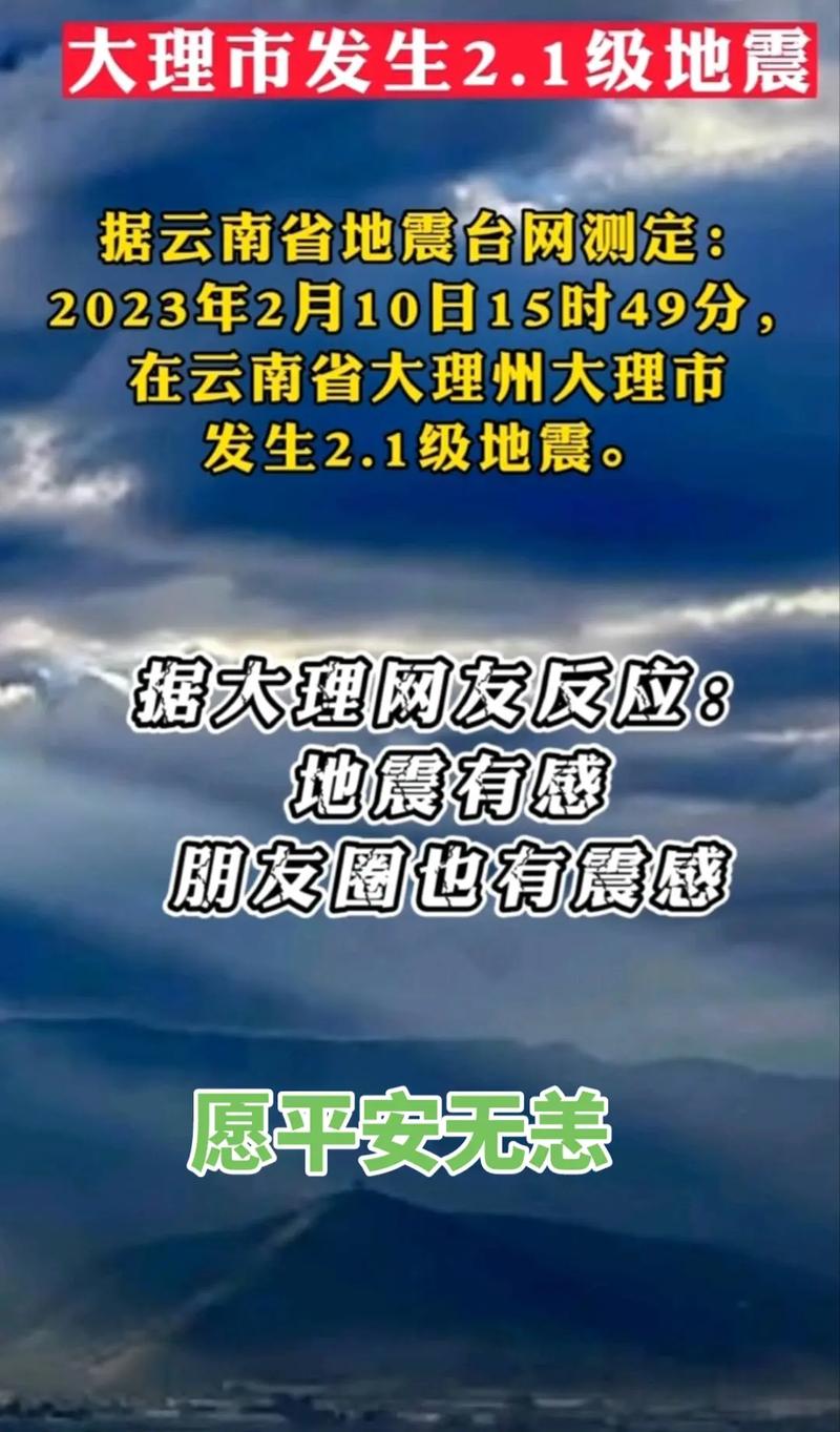 大理新地震消息-大理新地震消息最新 大理新地震消息-大理新地震消息最新