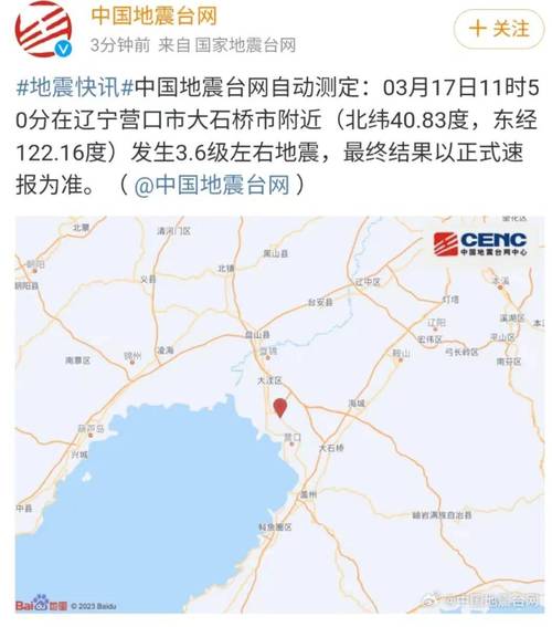 2017林芝地震,林芝发生地震 2017林芝地震,林芝发生地震