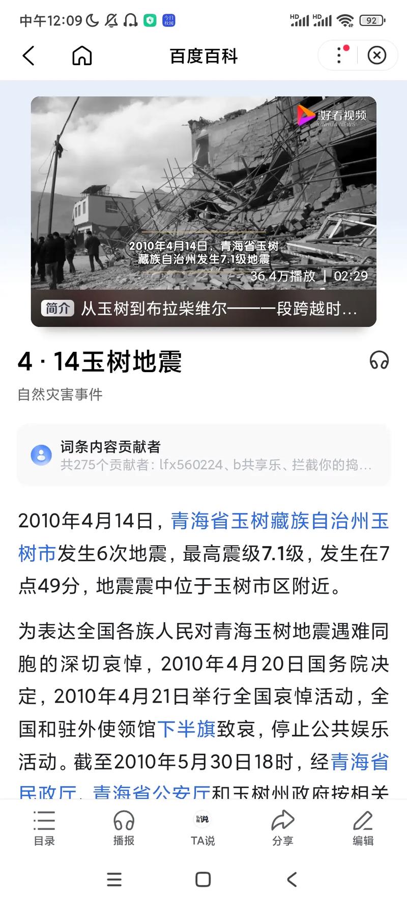 2012青海省地震-522青海地震 2012青海省地震-522青海地震