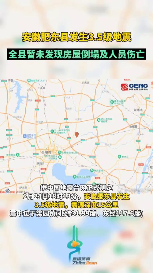 2008肥东地震-肥西地震 2008肥东地震-肥西地震