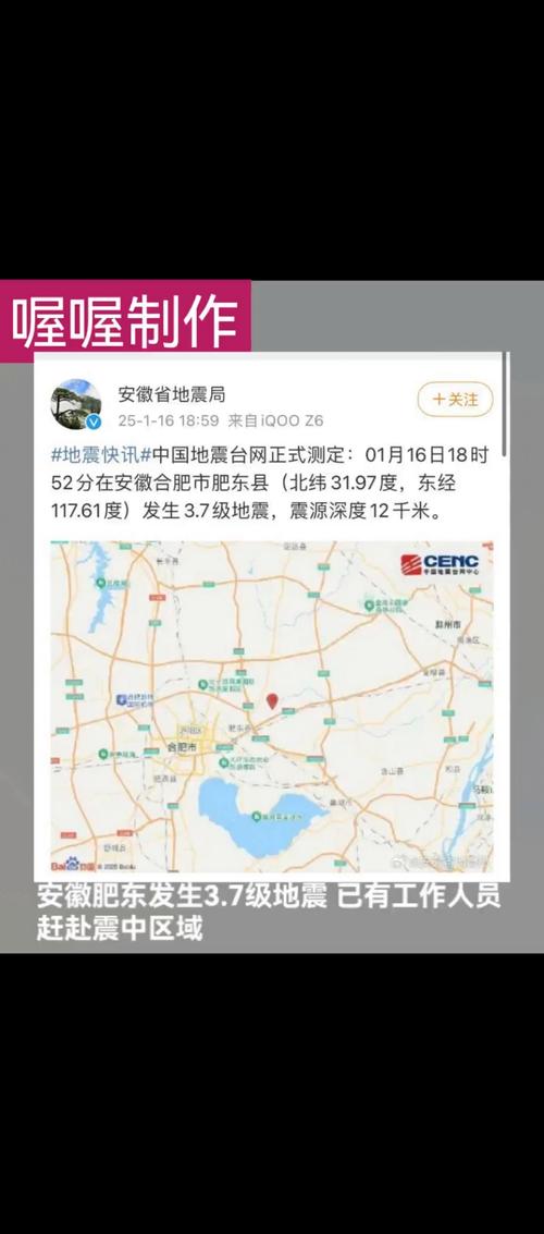 2008肥东地震-肥西地震 2008肥东地震-肥西地震