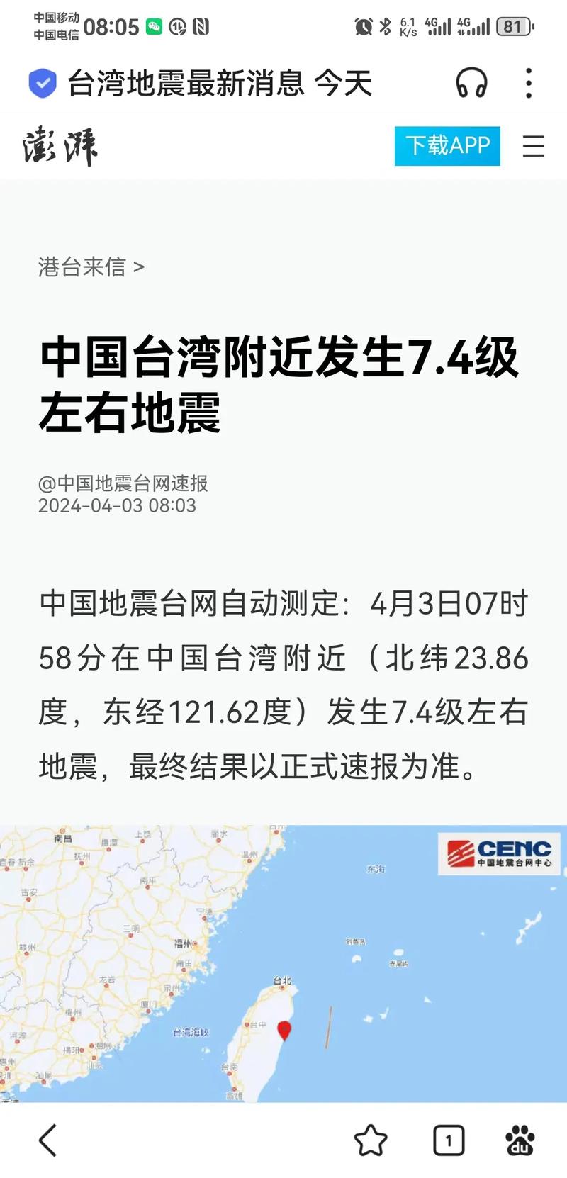 关于“2008台湾地震”你可能想知道 关于“2008台湾地震”你可能想知道