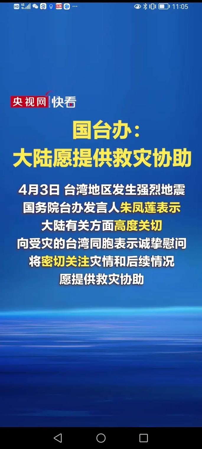 关于“2008台湾地震”你可能想知道 关于“2008台湾地震”你可能想知道