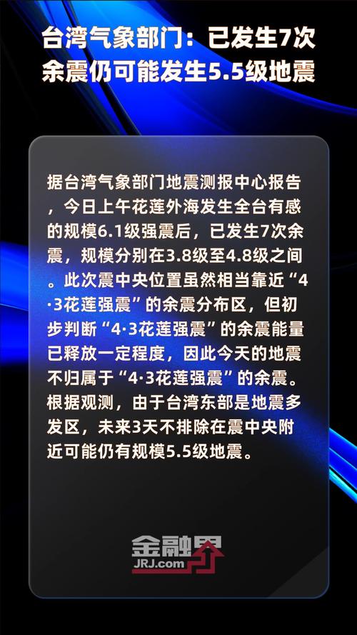 关于“2008台湾地震”你可能想知道 关于“2008台湾地震”你可能想知道