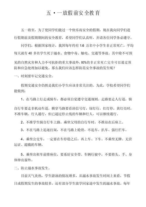 五一出行关注交通安全-五一假期交通安全提醒