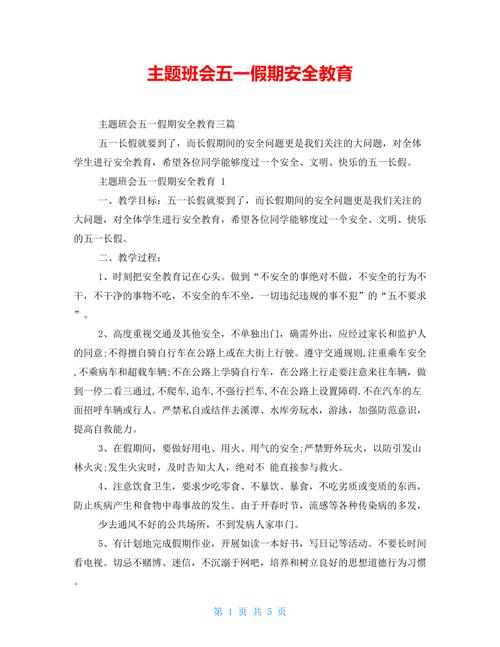 五一出行关注交通安全-五一假期交通安全提醒 五一出行关注交通安全-五一假期交通安全提醒
