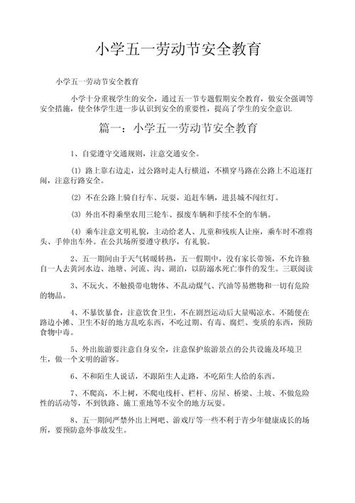 五一出行关注交通安全-五一假期交通安全提醒 五一出行关注交通安全-五一假期交通安全提醒