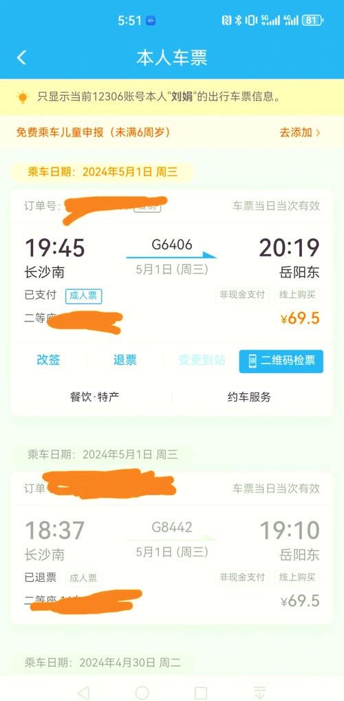 “轻松出行购票流程”你不能不知道的事