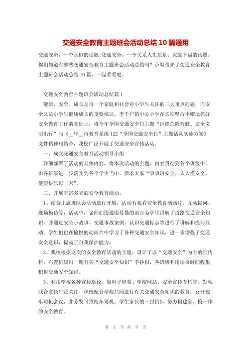 关于“文明出行教学总结”你可能想知道 关于“文明出行教学总结”你可能想知道
