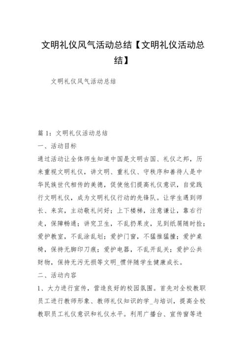 关于“文明出行教学总结”你可能想知道 关于“文明出行教学总结”你可能想知道