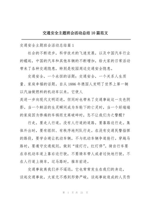 关于“文明出行教学总结”你可能想知道 关于“文明出行教学总结”你可能想知道