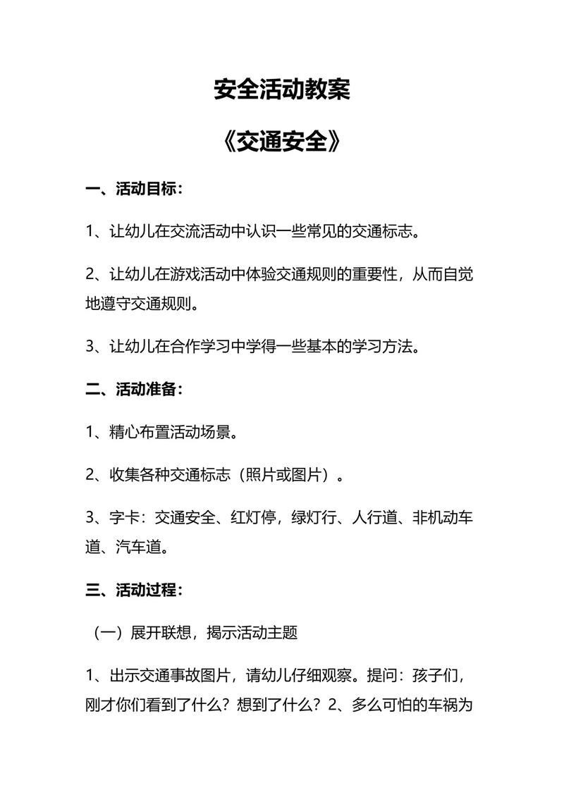 出行安全手指游戏-出行安全小知识手抄报 出行安全手指游戏-出行安全小知识手抄报