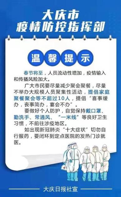 大庆出行报备二维码,回大庆报备 大庆出行报备二维码,回大庆报备