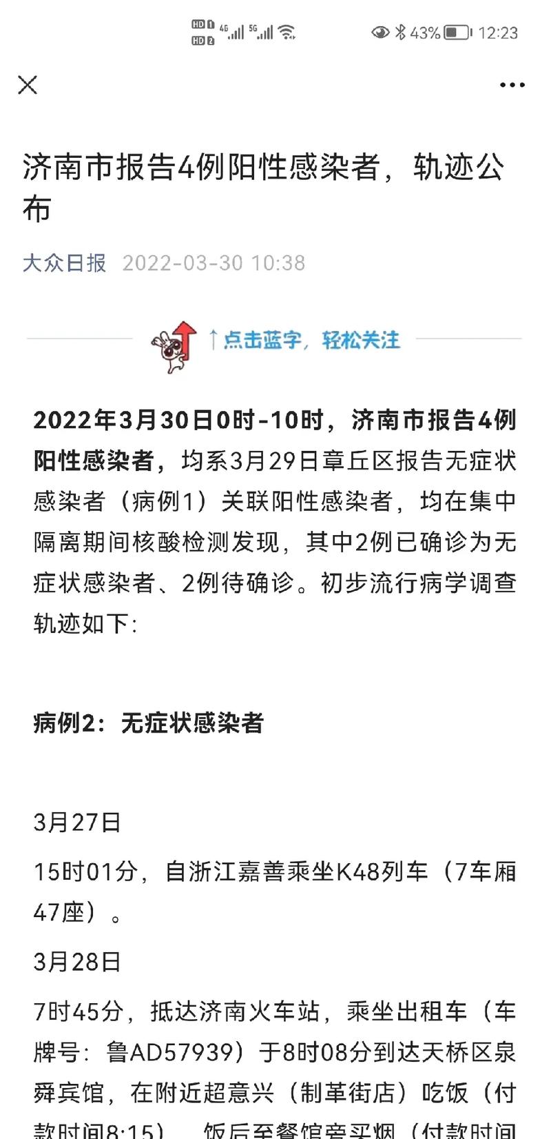 大庆出行报备二维码,回大庆报备 大庆出行报备二维码,回大庆报备