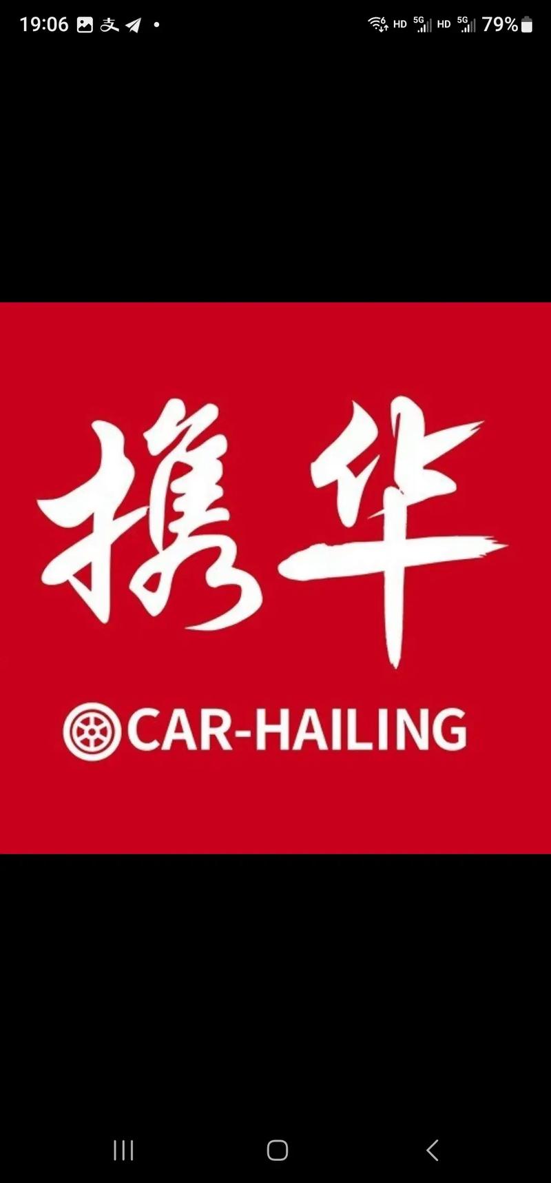 “携华出行跟天津出行哪个好”你不能不知道的事 “携华出行跟天津出行哪个好”你不能不知道的事