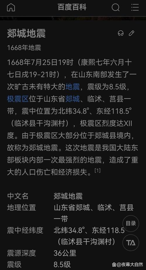 “2005年山东地震”你不能不知道的事 “2005年山东地震”你不能不知道的事
