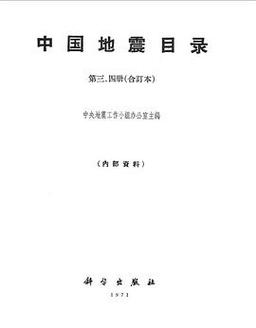 “2005年山东地震”你不能不知道的事 “2005年山东地震”你不能不知道的事