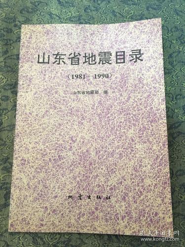 “2005年山东地震”你不能不知道的事 “2005年山东地震”你不能不知道的事