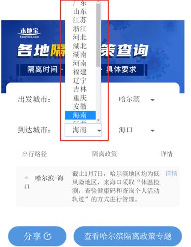 从哈尔滨出行要隔离吗今天，从哈尔滨出去会被隔离吗