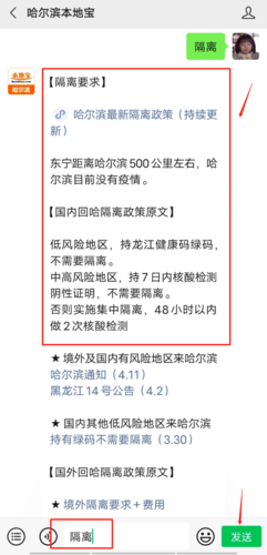 从哈尔滨出行要隔离吗今天,从哈尔滨出去会被隔离吗 从哈尔滨出行要隔离吗今天,从哈尔滨出去会被隔离吗