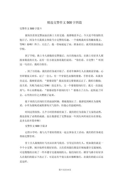 “赞美交警文明出行”你不能不知道的事 “赞美交警文明出行”你不能不知道的事