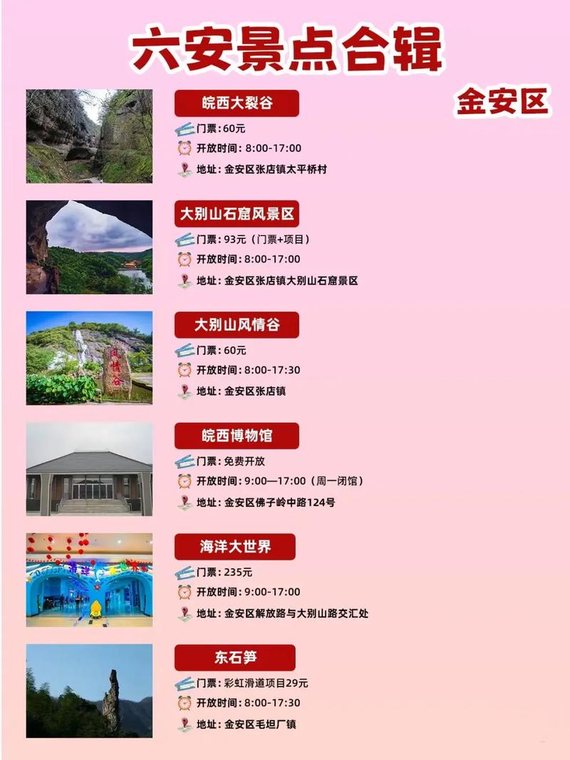 关于“金寨出行指南最新”你可能想知道 关于“金寨出行指南最新”你可能想知道