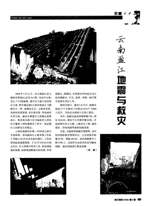 地震3月10日-3月9日地震 地震3月10日-3月9日地震