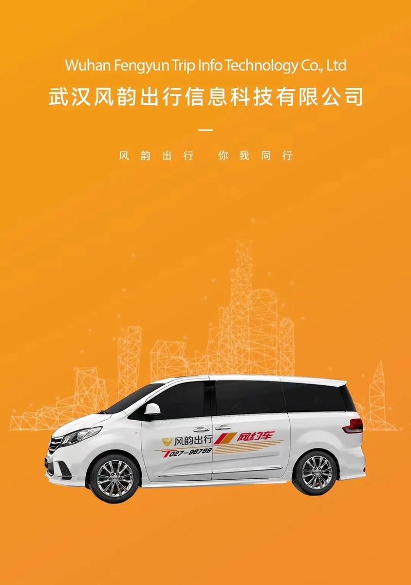 关于“风韵出行与优e出行之间的关系”你可能想知道 关于“风韵出行与优e出行之间的关系”你可能想知道