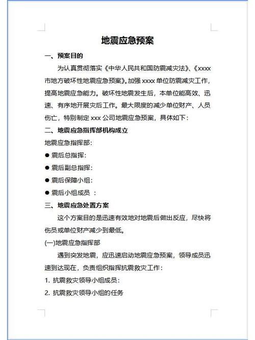 国家地震应急预案-国家地震应急预案规定地震灾害的分类中