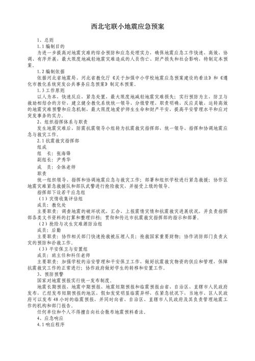 国家地震应急预案-国家地震应急预案规定地震灾害的分类中 国家地震应急预案-国家地震应急预案规定地震灾害的分类中