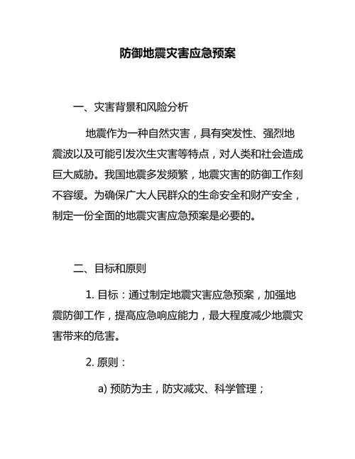国家地震应急预案-国家地震应急预案规定地震灾害的分类中 国家地震应急预案-国家地震应急预案规定地震灾害的分类中