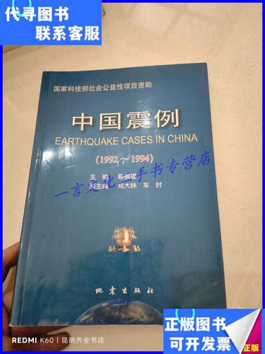 1992年北京地震-1992年大地震 1992年北京地震-1992年大地震